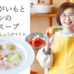 【耳で楽しむおいしいスープレシピ】#33  新じゃがいもとベーコンのミルクスープ／プチトマトのしょうがマリネ（スープ作家／有賀薫）