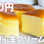 【材料4つ!】スライスチーズで作る!スフレチーズケーキ作り方! / 【syun cooking】