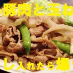 NEW 【豚肉からし焼き】作り方★お弁当に入っていると嬉しい！スープも一緒に作れてサイコーです！