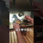 【キャンプ飯】カップメシアレンジ#飯テロ#レシピ#親子丼Shorts