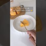 トムとジェリーのチーズケーキ作ってみた🧀 │ Tom&Jerry’s cheese cake🧀