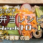 【弁当レシピ♪】Week10-1 #肉野菜炒め #ちくわ海苔チーズ巻き #にんじんハムサラダ
