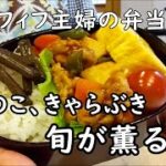 【うちのお弁当】たけのこ入り豚こまの酢豚弁当。きゃらぶき添え｜旬の食材は美味しい｜bento