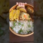 自分用のお弁当🍱お弁当の残りは旦那さんの朝ごはんになりました#お弁当#料理動画#レシピ動画#ゆりごはん#cookingvideo#bentobox