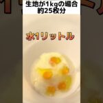 【簡単レシピ】クレープ生地の作り方 #キッチンカー #foodtruck #クレープ #スイーツ #チョコレート #デザート