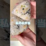 自分の弁当なんてこんなもん#お弁当 #おにぎり #貧乏飯 #onigiri #rice #japanesefood