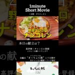 【まっちょん飯#shorts 】ダイエットレシピ #024 #野菜ごろごろナシゴレン