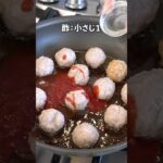 お弁当のおかずにも！簡単ふっくら柔らか！ミートボールの作り方　#shorts #料理 #弁当