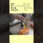 キャロットラペ #shorts #にんじん #料理 #副菜 #レシピ