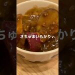 さつまいもがだいすきっす#さつまいもレシピ #さつまいもスイーツ #さつまいも#芋#コンビニ新作 #グルメ #コンビニ新作 #コンビニスイーツ #スイーツ #甘党 #夜食 #shorts