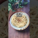 誰でもできる！やきそば麺で油そばを作る方法 #shorts