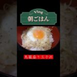 【簡単レシピ】 朝ごはん 【鳥籠盛り玉子丼キムチ添え】 #飯テロ #グルメ #朝ごはん #簡単レシピ #shorts