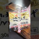 【１９円の激安焼きそば麺が大変身！】コスパ最強レシピ／驚愕冷やし中華の作り方 #shorts 【kattyanneru】