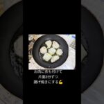 【揚げない】鶏むね肉のオーロラソース和え🍅🐣✨レシピはコメント欄に😁#揚げない#揚げ焼き#鶏胸肉#鶏胸肉レシピ#おつまみレシピ#お弁当おかず