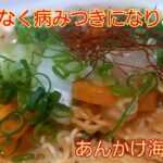 【晩酌レシピ】麺はあの有名な麺を使用【あんかけ海鮮そば】の作り方　#飯テロ #海鮮そば #簡単