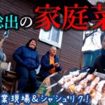今年もロシア人家族総出で“ダーチャ野菜の自家栽培”スタート！定番シャシュリクはセルゲイのレシピに家族不満爆発？
