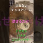 【毎日ダイエットメニュー紹介】#ダイエット #トレーニング女子 #痩せるレシピ #ヘルシー #スイーツ