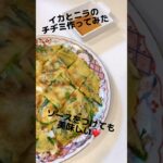 冷凍イカを使ってイカとニラのチヂミ 副菜に困った時のお助け料理 褒められレシピ