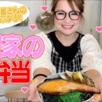 【お弁当】曽根家の鮭弁当!