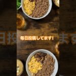 #三色丼 #味噌汁 #サラダ #ごはん #カップル #同棲 #簡単レシピ #晩ご飯 #おうちごはん