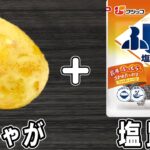 新じゃがの簡単レシピ【新じゃがの塩昆布バター和え】箸が止まらない絶品おかずの作り方/新じゃがレシピ/塩昆布レシピ/作り置きおかず/お弁当おかず【あさごはんチャンネル】