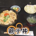 【親子丼】たまごの価格高騰中でも食べたい!極上の丼【レシピ】【スープ】