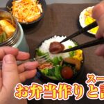 お弁当作り、詰め方（スープジャー ）豚肉豆腐の韓国風スープ弁当