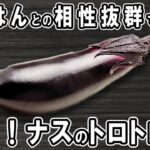 なすの簡単レシピ【なすのトロトロ煮】箸が止まらない！ご飯のおかわり必須な絶品おかずの作り方/なすびレシピ/作り置きおかず/お弁当おかず【あさごはんチャンネル】