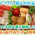 【お弁当作り】無駄に早く目が覚めた朝🎏