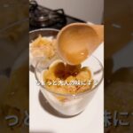 簡単スイーツ♪あま〜いパフェ🍰／チョコバナナパフェ