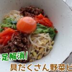 【野菜豊富】具だくさん野菜ビビンバ🌱 #たべいろ #ビビンバレシピ #野菜ビビンバ #ビビンバ #野菜不足