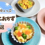 【簡単おかず】お弁当に使える♪マカロニおかず【卵とハムのマカロニサラダ】【ツナカレーのおかずマカロニ】【グラタン風チーズの彩りマカロニ】作り方【マカロニ簡単レシピ】