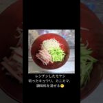 【レンチン混ぜるだけ】簡単♪節約♪もやしの中華サラダ🥗✨レシピはコメント欄に😁#副菜レシピ#サラダレシピ#レンジ料理#もやし料理#カニカマ
