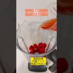 いちごとバナナのミックスジュース🍹 #朝食レシピ #ヘルシーメニュー #簡単レシピ #スムージー #美肌レシピ #手作り #デザートレシピ #ミックスジュース #いちごスイーツ #疲労回復