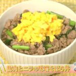 お役立ちレシピ「豚肉とニラの味噌そぼろ丼」
