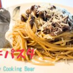 【チー牛パスタ】禁断のパスタ解禁！三種のチーズ牛丼をパスタに変えても抜群にうますぎる！！(別名: 陰キャのパスタ)