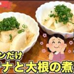 【レンチンだけ】ツナと大根の煮物の作り方♪時間がない時にもピッタリ!電子レンジにお任せほったらかしレシピはこれ!副菜がバッチリ決まるレシピ