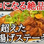 香ばしくてジューシー!麺つゆソースで作る絶品厚揚げステーキの作り方