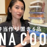 【作り置き】子どもたちも大喜び😊超簡単!お弁当作り置きレシピ!全6品✨