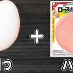 卵とハムの簡単レシピ【ハムエッグ】ご飯と相性抜群！箸が止まらない絶品おかずの作り方/卵レシピ/ハムレシピ/ハムエッグ/作り置きおかず/お弁当おかず【あさごはんチャンネル】
