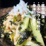 【美味しく簡単で強い身体に】最高の副菜をお試しください。