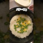 お弁当やおにぎりに♡炊飯器でグリーンピースピラフ♪幼稚園で採れた野菜🧒#簡単料理 #炊飯器レシピ 早炊きで🆗