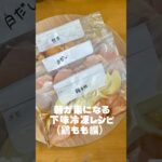 朝が楽になる下味冷凍レシピ！鶏もも編！ #vlog #自炊 #お弁当 #ずぼら飯 #ひとりごはん #簡単レシピ #毎日弁当 #おかずレシピ #冷凍保存 #下味冷凍