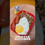今日のお弁当〜。弁当作りはラクして行こう🫶 #vlog #自炊 #お弁当 #ひとりごはん #ずぼら飯 #簡単レシピ #毎日弁当 #ずぼら女子大生