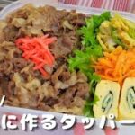 【３日間】旦那に作るタッパー弁当vol.7/プルコギ/牛丼/ハニーマスタードチキン/チュモッパ/レシピ【旦那弁当】