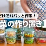 【レンジでパパッと作れる】夏野菜の簡単副菜レシピ10品