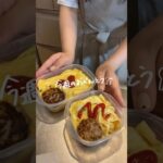 1週間2人分で1400円のお弁当作り🍱2種類作った！#自炊vlog #自炊#節約#節約レシピ #主婦vlog#タッパー弁当 #お弁当#お弁当作り#節約弁当#1週間のお弁当#オムライス#ロコモコ丼