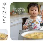 【あおい激推しレシピ】やちむんと、2人で作る親子丼
