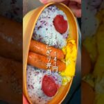 妻が絶賛した梅おにぎり弁当 #お弁当 #簡単レシピ #2人暮らし
