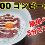 【エゴランチ#2】￥400で10分でできる、簡単コンビーフ丼。その作り方と魅力をお伝えします。